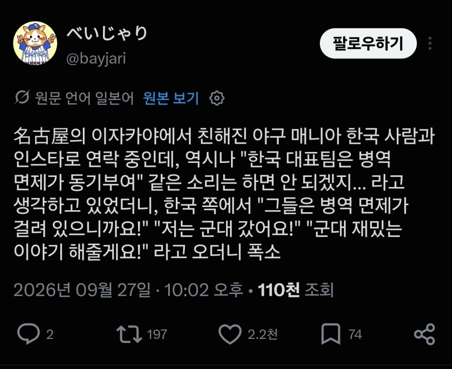 한국인 남자와 친해지면 듣게되는 이야기_1.webp