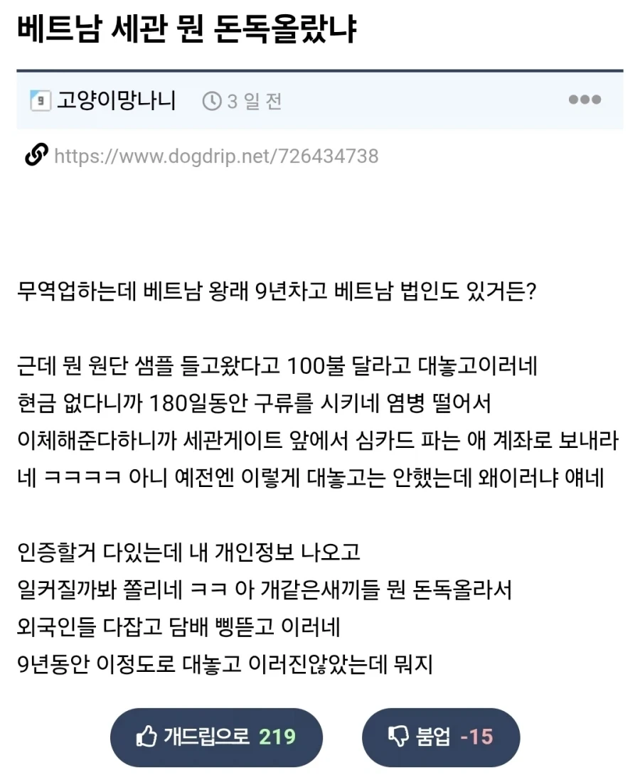 베트남 세관 뭔 돈독올랐냐_1.webp