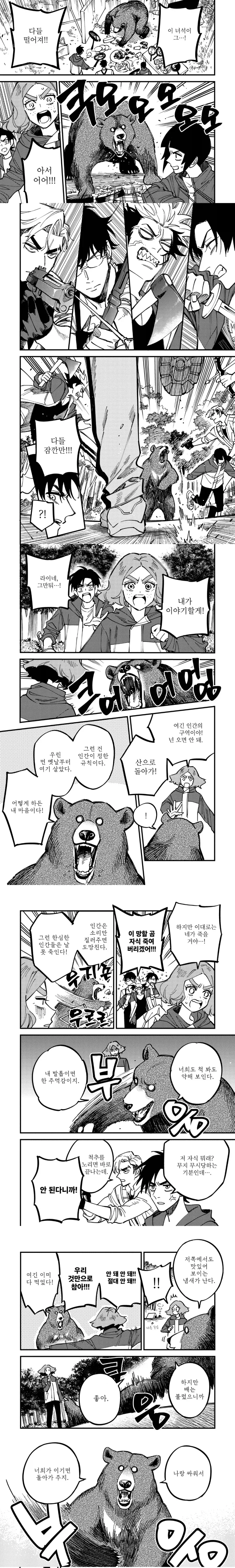약속을 지키는 곰탱이_1.webp