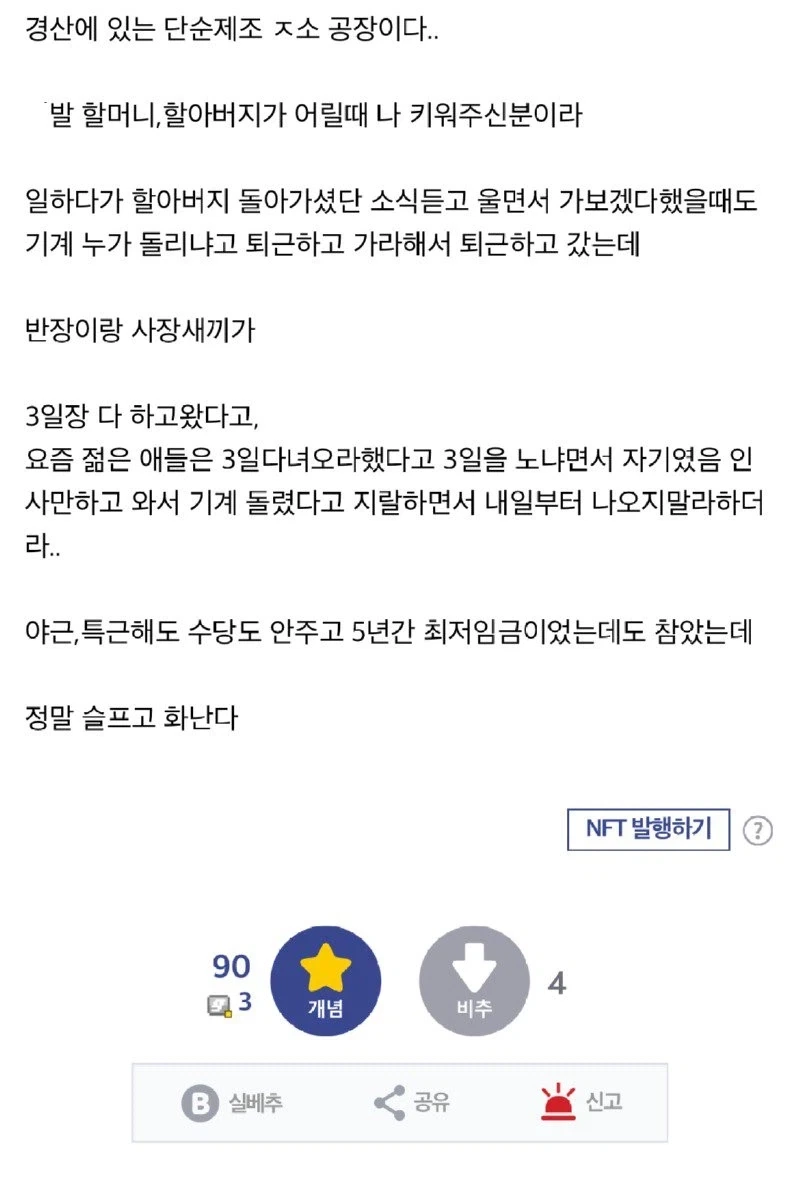 장례식 다녀왔다고 짤린 사람 jpg._1.webp