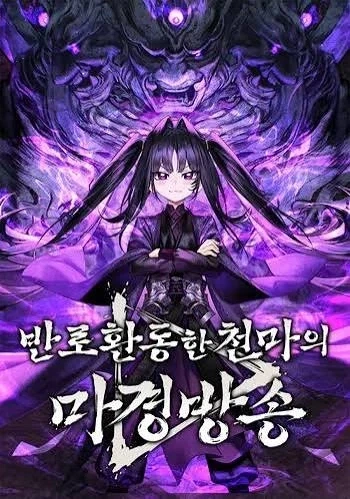 천마냥이 추천받아서 보고 있는데_1.webp