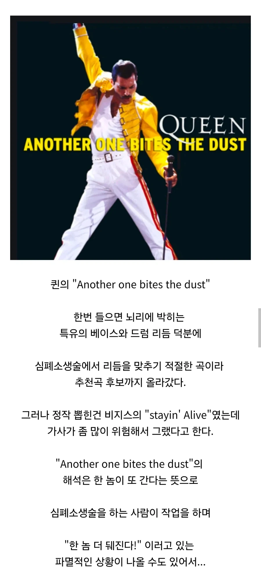 미국심장학회가 추천할뻔 했던 심폐소생술 노래_1.webp
