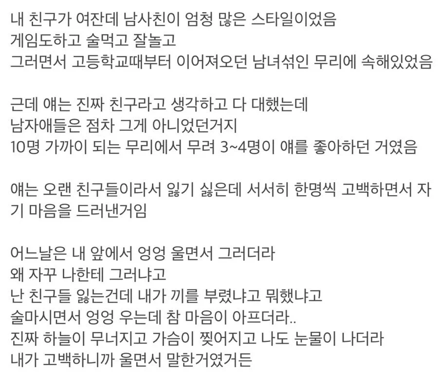 남사친이 엄청 많은 여사친의 고뇌.jpg_1.webp