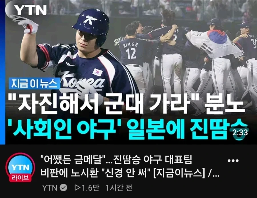 아시안 게임 금메달 야구대표팀 기사_1.webp