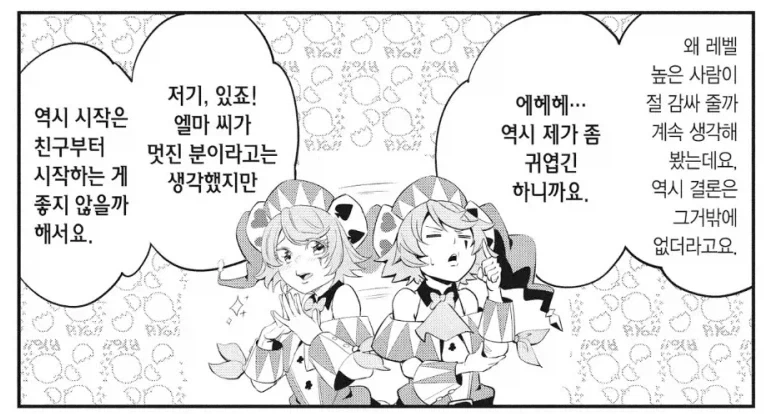 전생중기사) 주인공이랑 히로인이랑 찰떡궁합인 이유가_1.webp