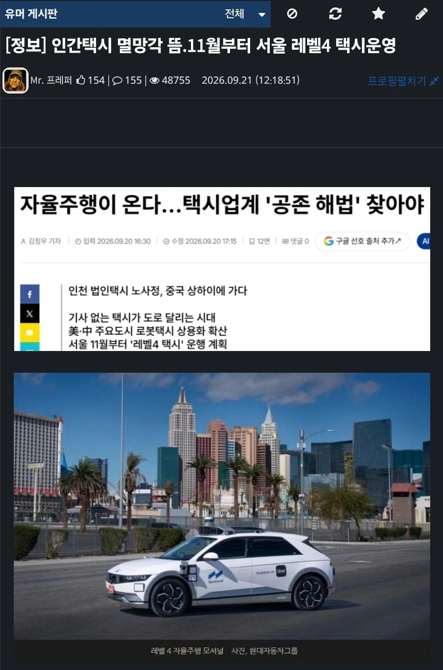 서울 11월부터 레벨4 택시 운행 계획_1.webp