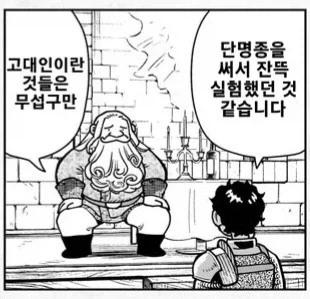 던전밥)과거 던전 소생 실험했다는 고대인들.jpg_5.webp