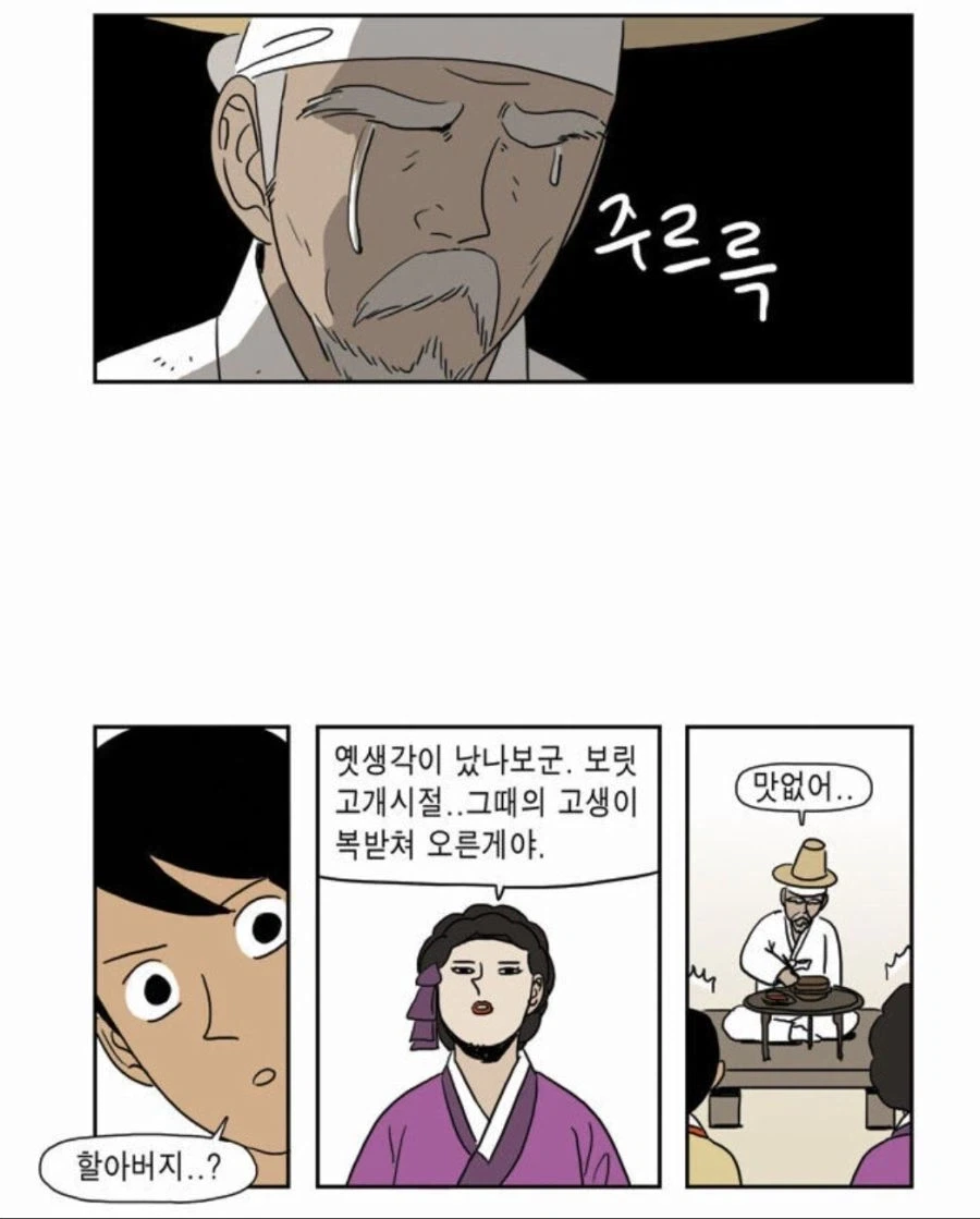식사 중 갑자기 눈물을 흘리는 할아버지.jpg_1.webp