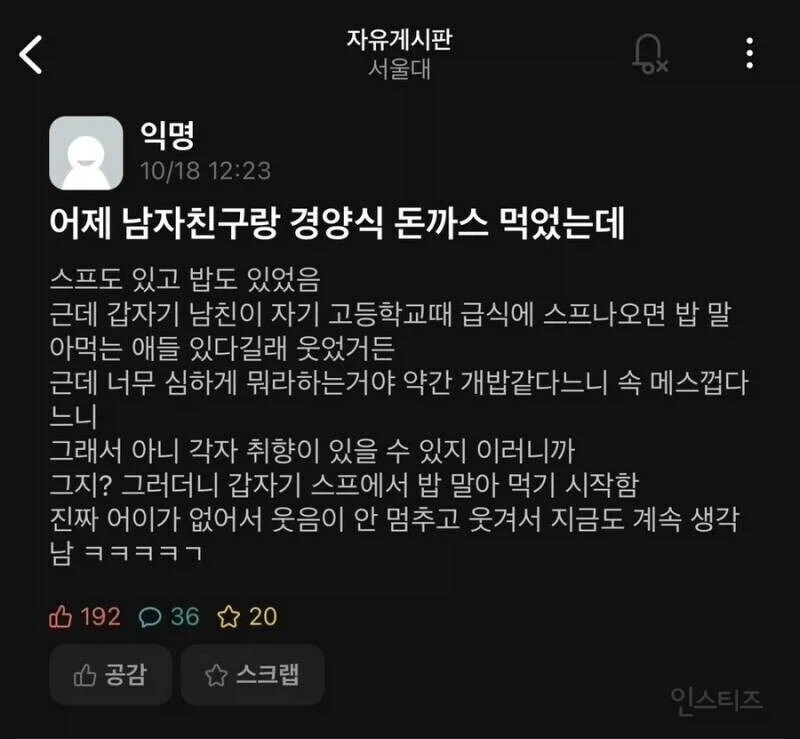 경양식 돈까스 먹던 남친의 기출변형 관성 드리프트.jpg_1.webp