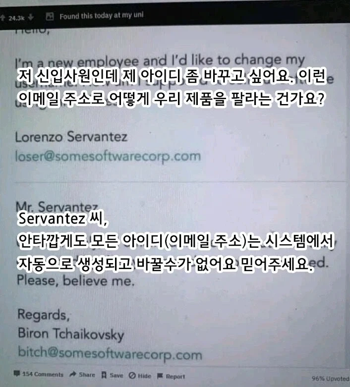 신입사원인데 아이디좀 바꿔주세요_1.webp