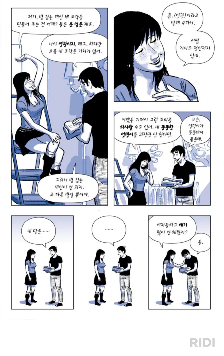 여자랑 얘기 많이 못 해본 남자_1.webp