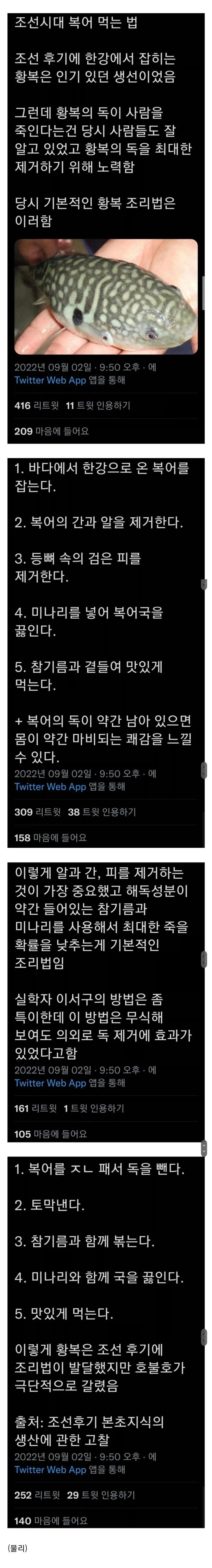 조선시대 복어 조리법_1.webp