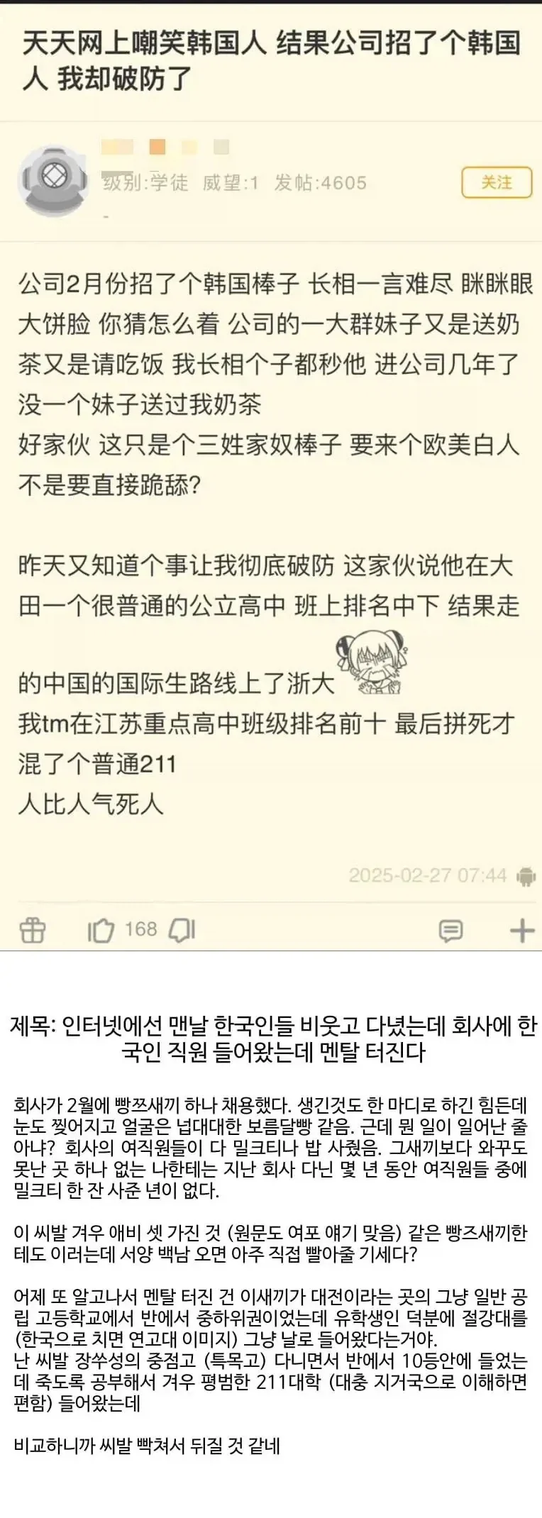 한국인 신입 때문에 개빡친 중국인_1.webp