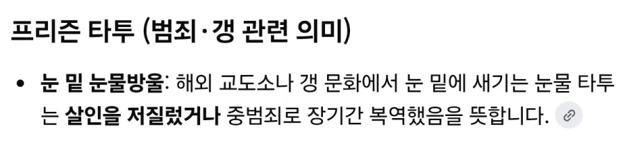 물방울 타투의 의미_1.webp