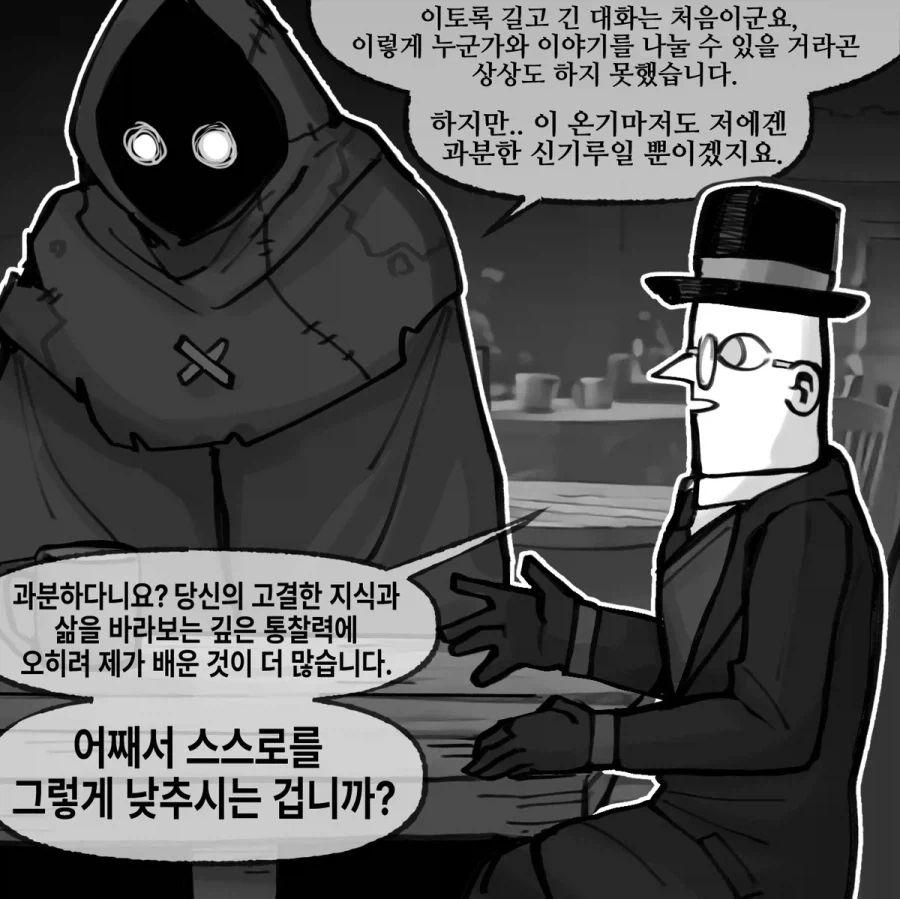 고결한자의 진실된 모습_1.webp