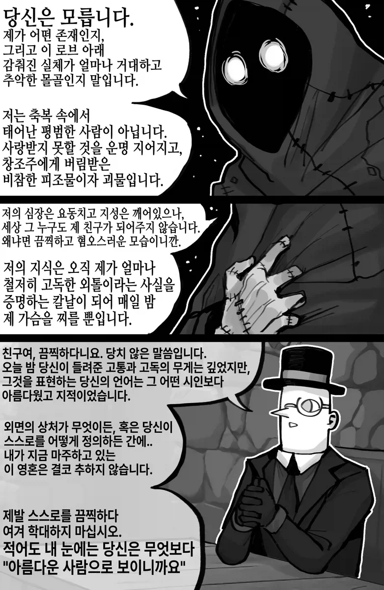 고결한자의 진실된 모습_2.webp