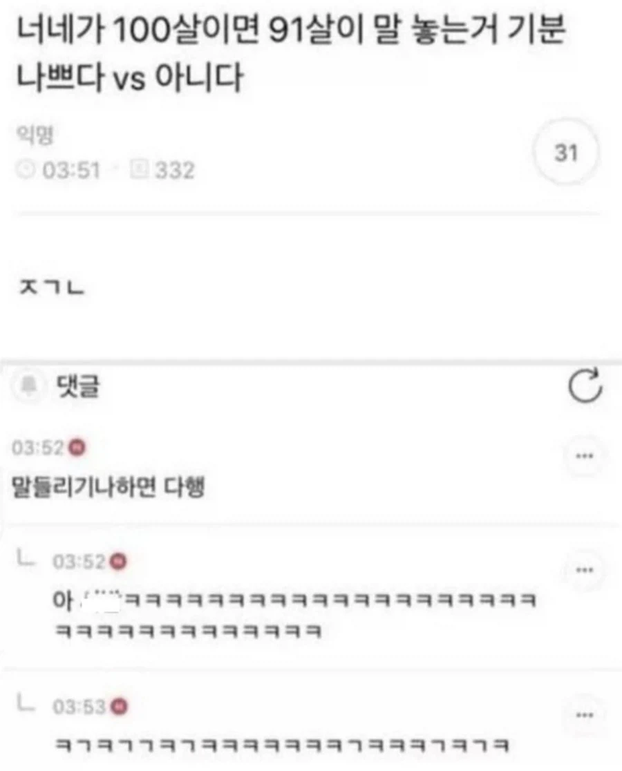 너희들 어린애가 말 놓으면 불편하냐?_1.webp