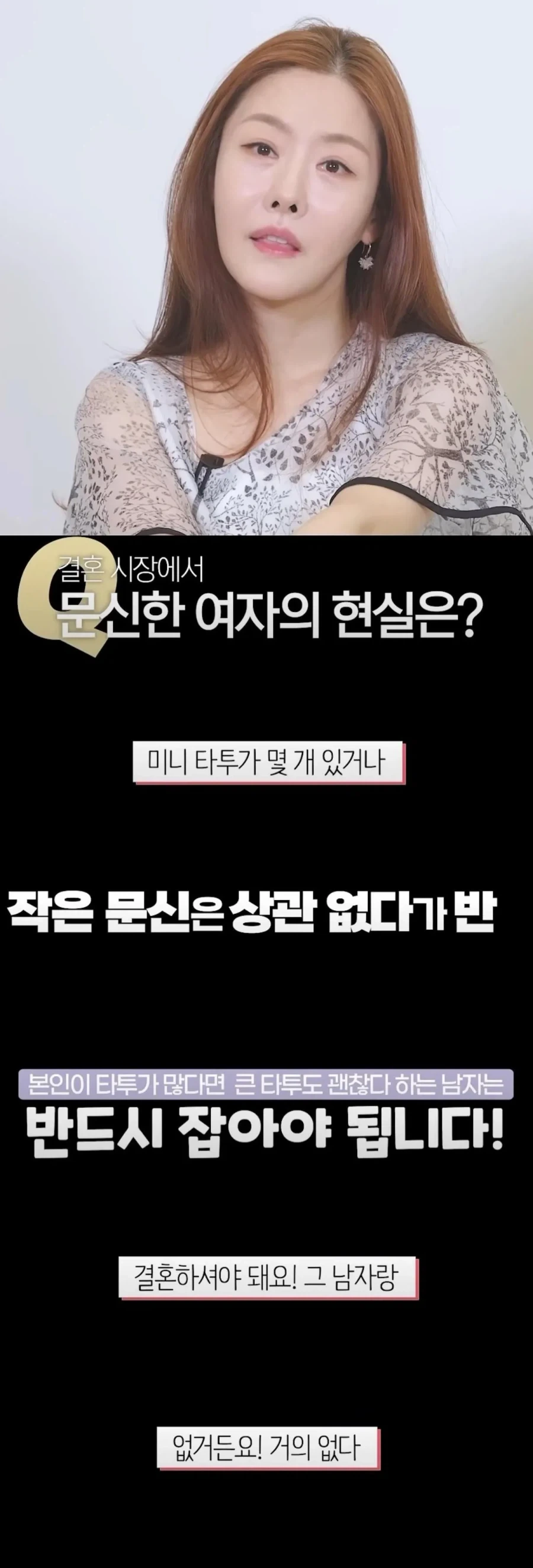 결혼 시장에서 타투녀의 수요_1.webp