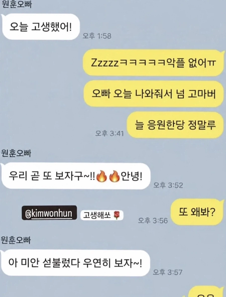 김원훈 주현영 찐친 바이브 카톡_2.webp