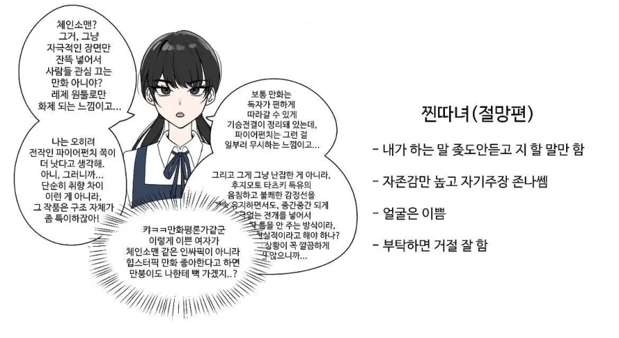 체인쏘맨)어 이 찐이 왠일로 맞말하지?_1.webp