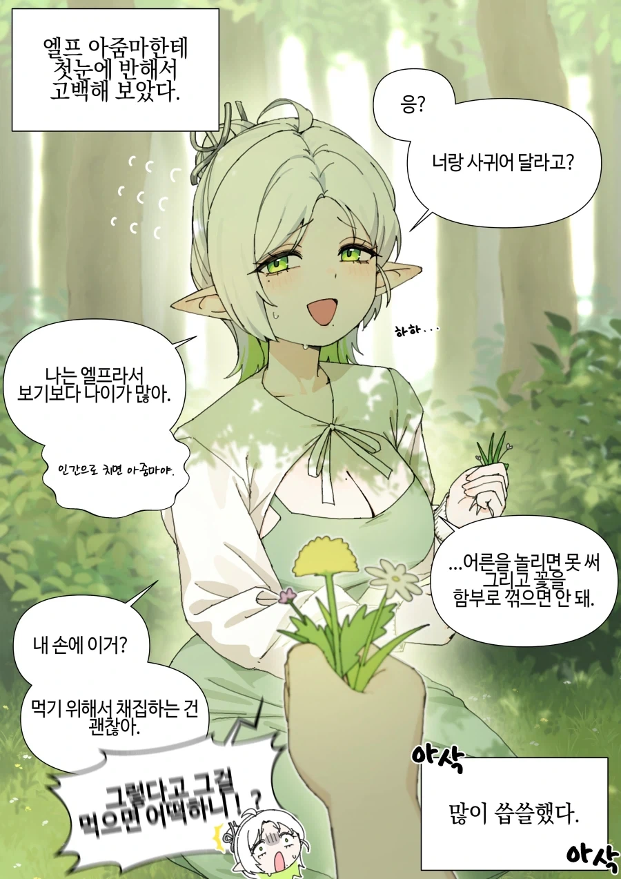 엘프 아줌마에게 고백해봤다_1.webp