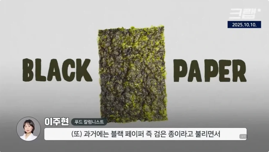 예전 서양인들은 먹지 않았던 김_4.webp