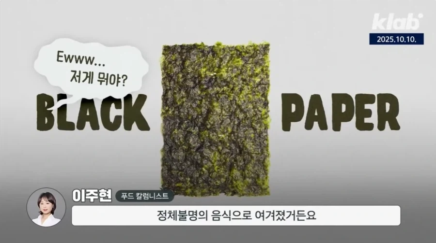 예전 서양인들은 먹지 않았던 김_5.webp