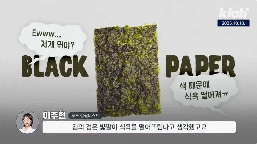 예전 서양인들은 먹지 않았던 김_6.webp