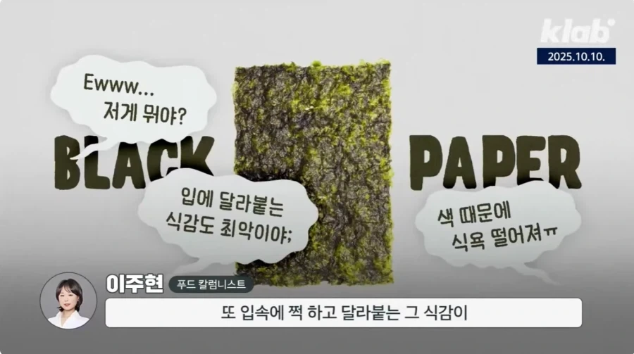 예전 서양인들은 먹지 않았던 김_7.webp