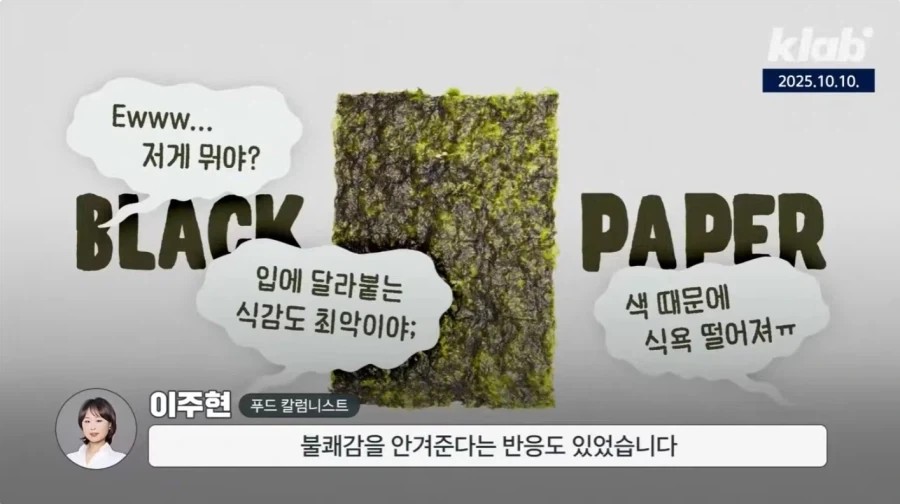 예전 서양인들은 먹지 않았던 김_8.webp