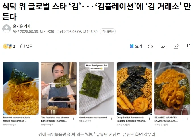 예전 서양인들은 먹지 않았던 김_11.webp