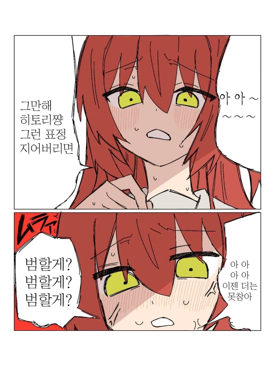 [봇치] 꼴려버린 키타_1.webp