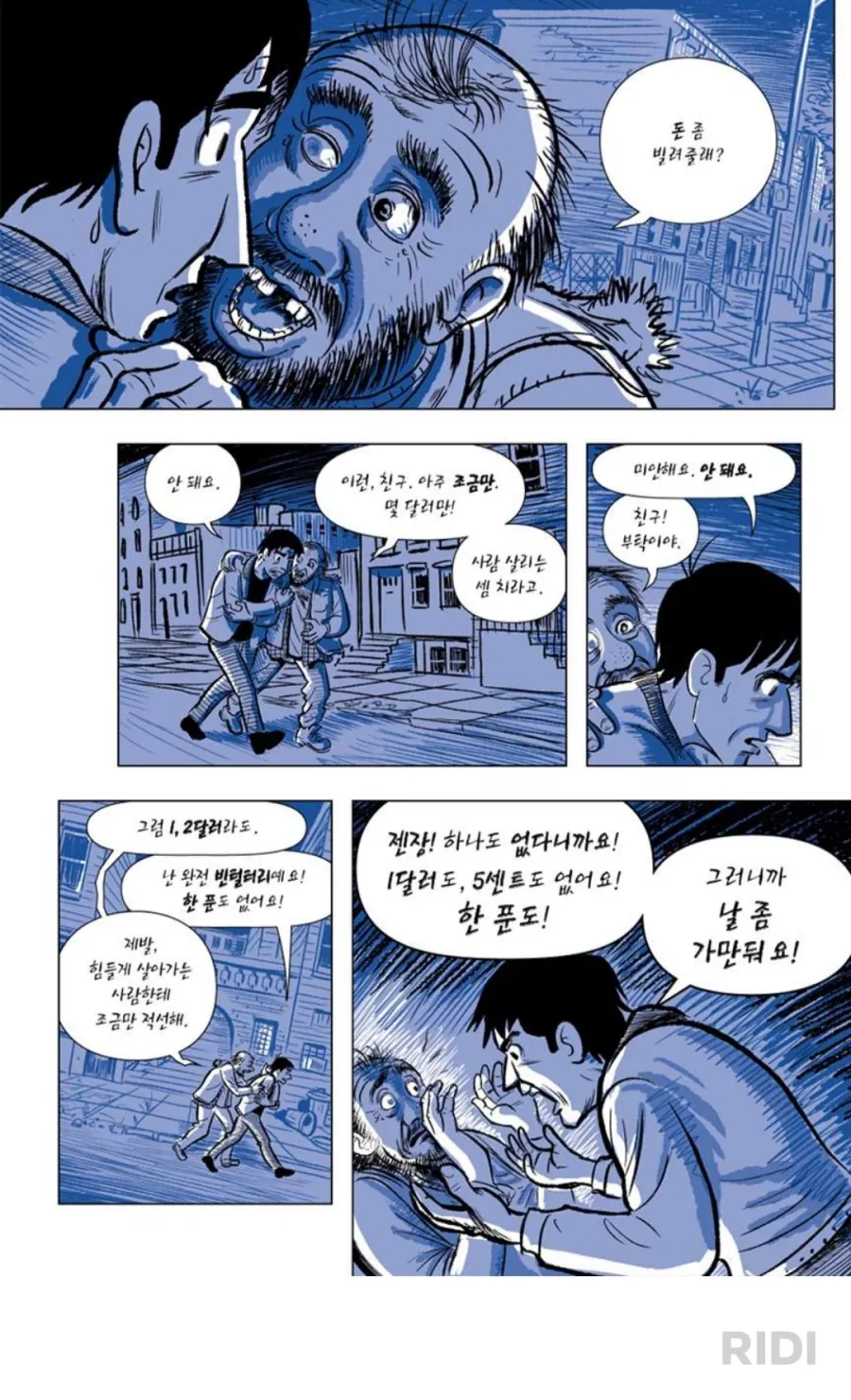 측은지심은 있는 거지_2.webp
