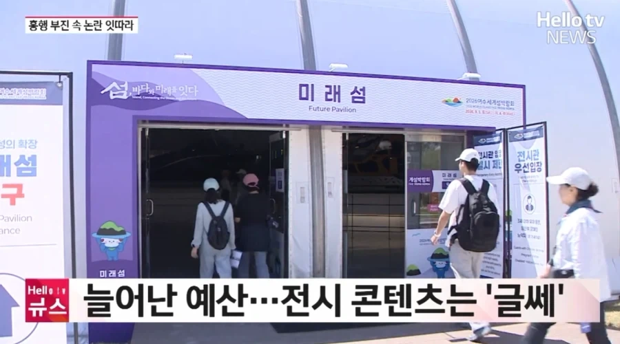 인기가 많아진 여수섬박람회.jpg_5.webp