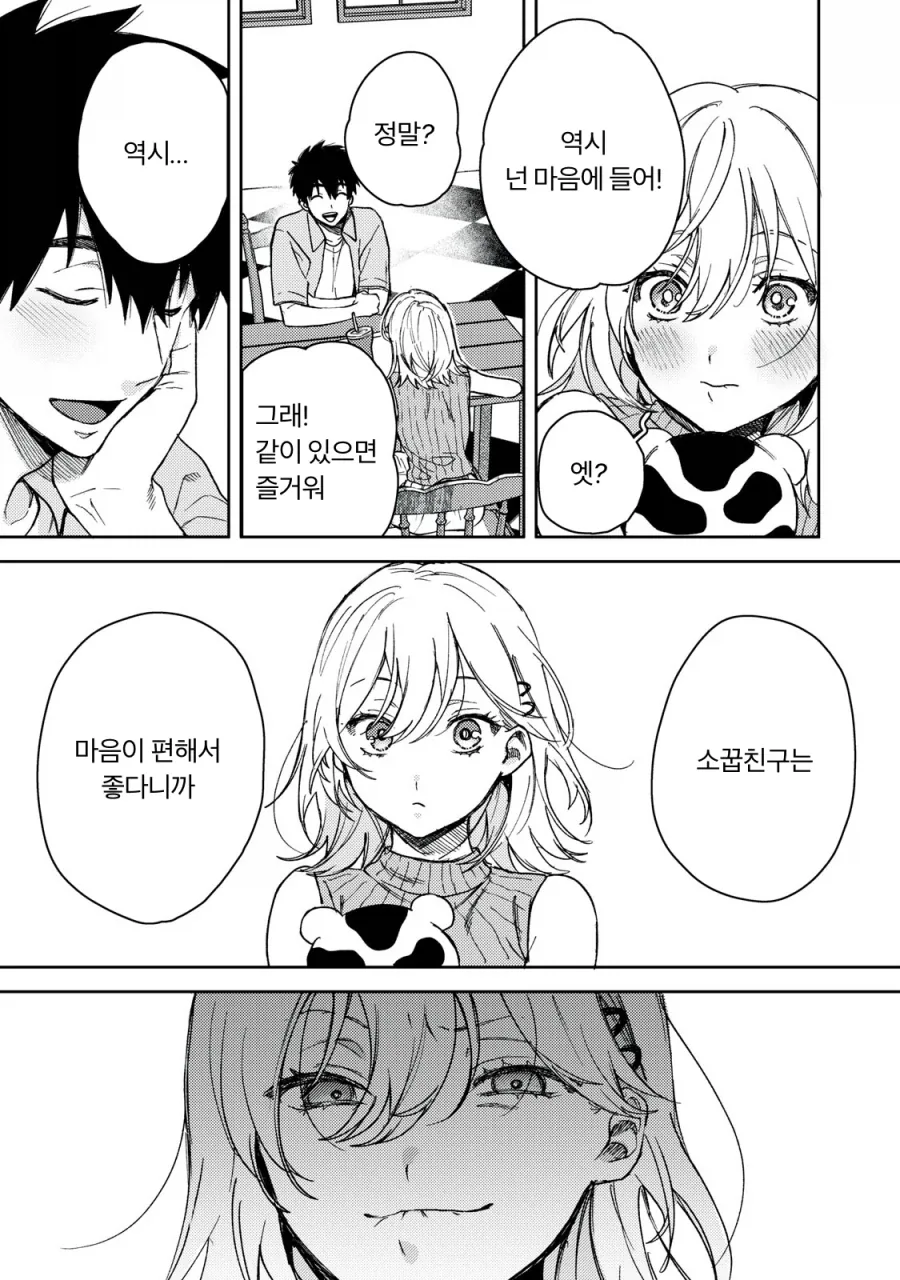 소꿉친구가 최고인 이유_1.webp