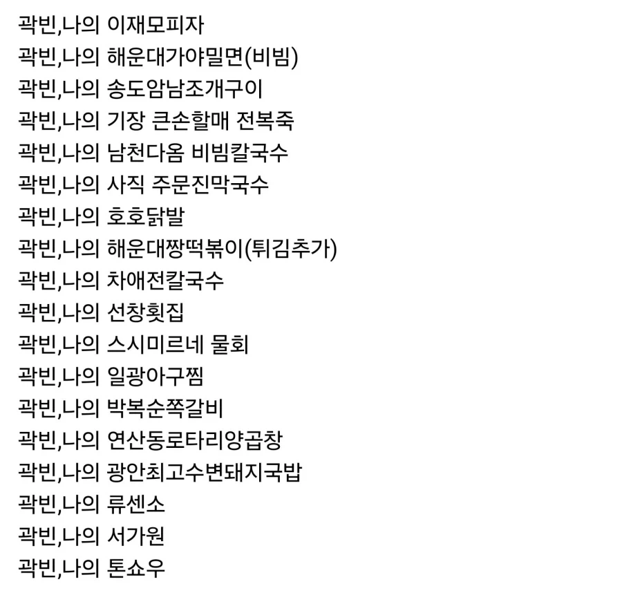 전국 맛집 일람 이라는 야구선수 찬양_1.webp