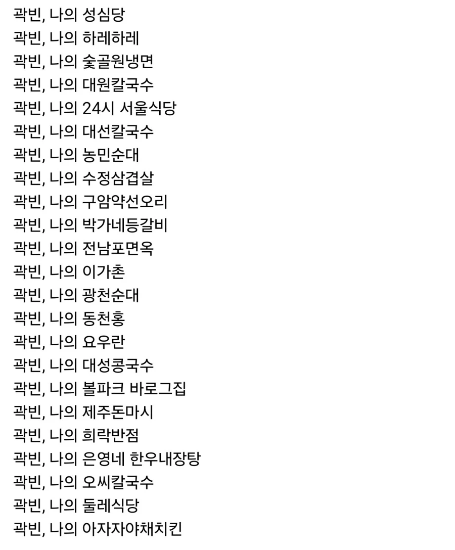전국 맛집 일람 이라는 야구선수 찬양_2.webp
