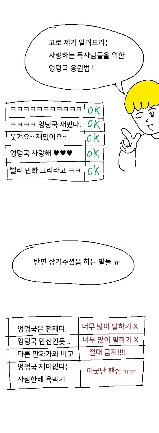 엉덩국 응원법.jpg_1.webp