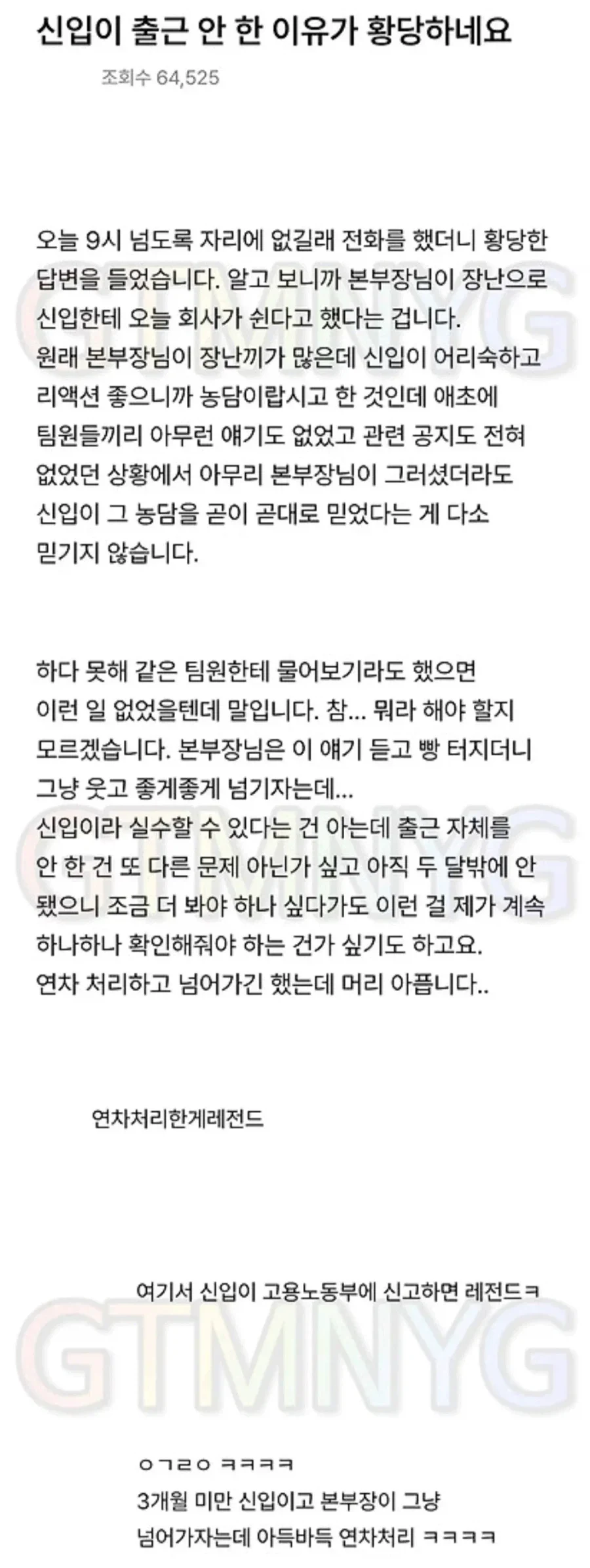 신입이 출근 안 한 이유가 황당하네요._1.webp