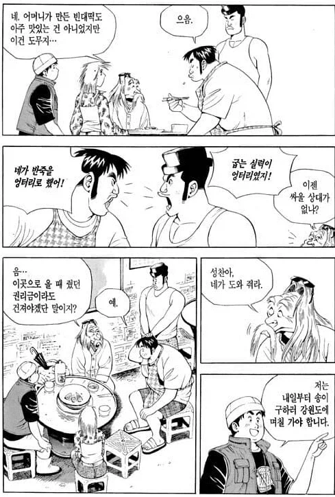 식객) 무산된 아이템을 활용하는 방법_1.webp