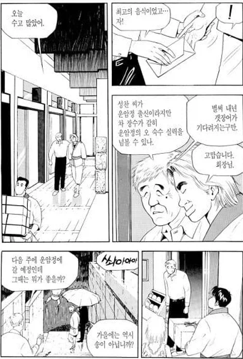 식객) 무산된 아이템을 활용하는 방법_3.webp
