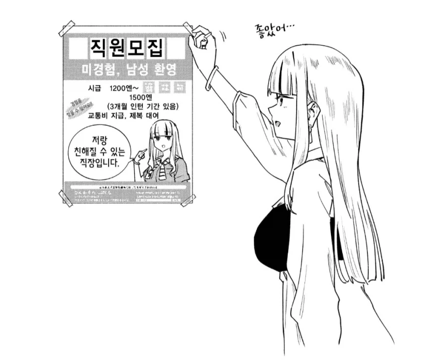 시급 1,200~1,500 엔에 경험 쌓으실 미경험 남성 모집 공고_1.webp
