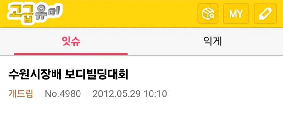 약물 사용 1도 없는 보디빌딩 대회ㄷㄷㄷㄷㄷ_1.webp