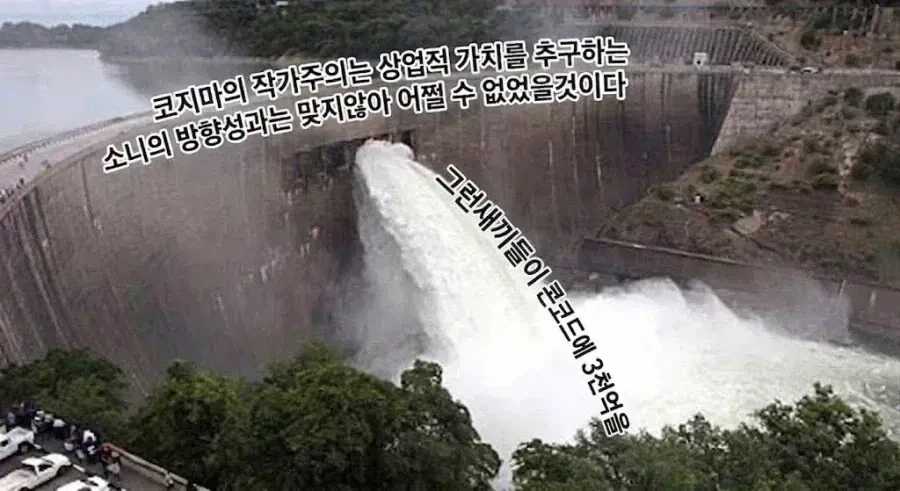소니가 어떤 이유로든 코지마 쳐낸 거 가지고 합리화를 못 받는 이유_1.webp