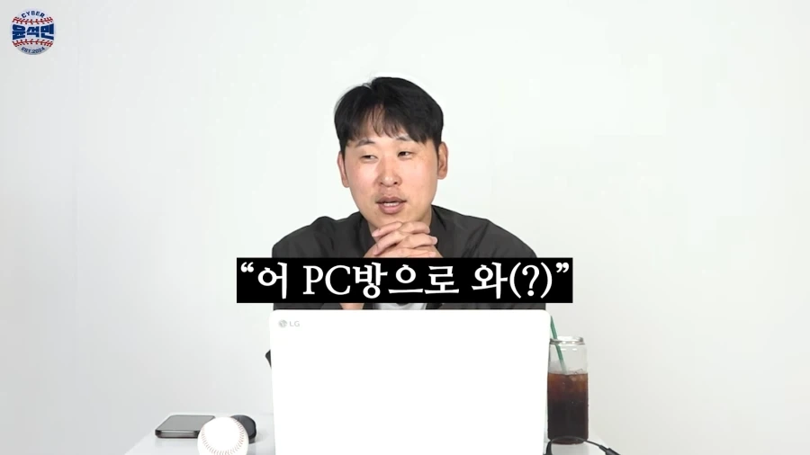 밥 먹자니까 PC방 오라는 야구선수_3.webp