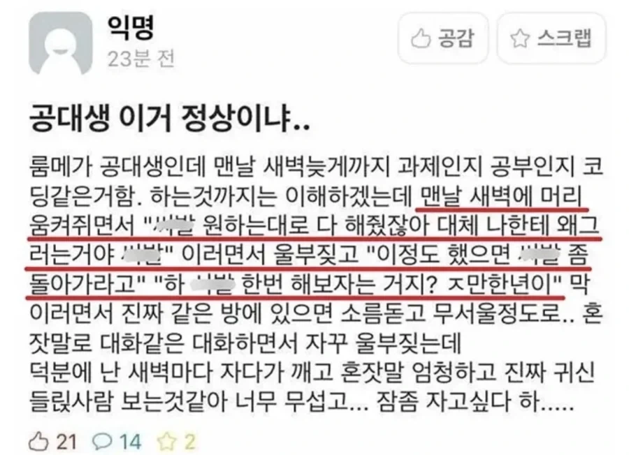 공대생 이거 정상이냐_1.webp