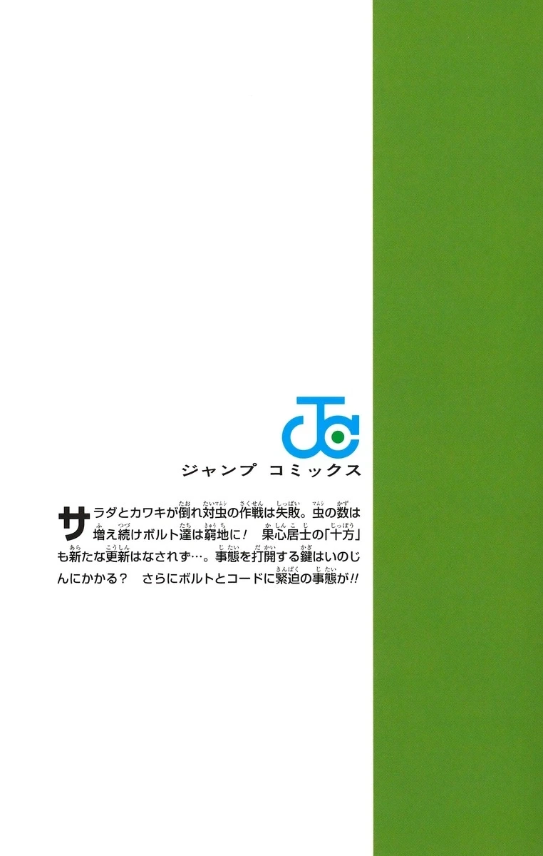 보루토 2부 9권 표지(추가)_2.webp