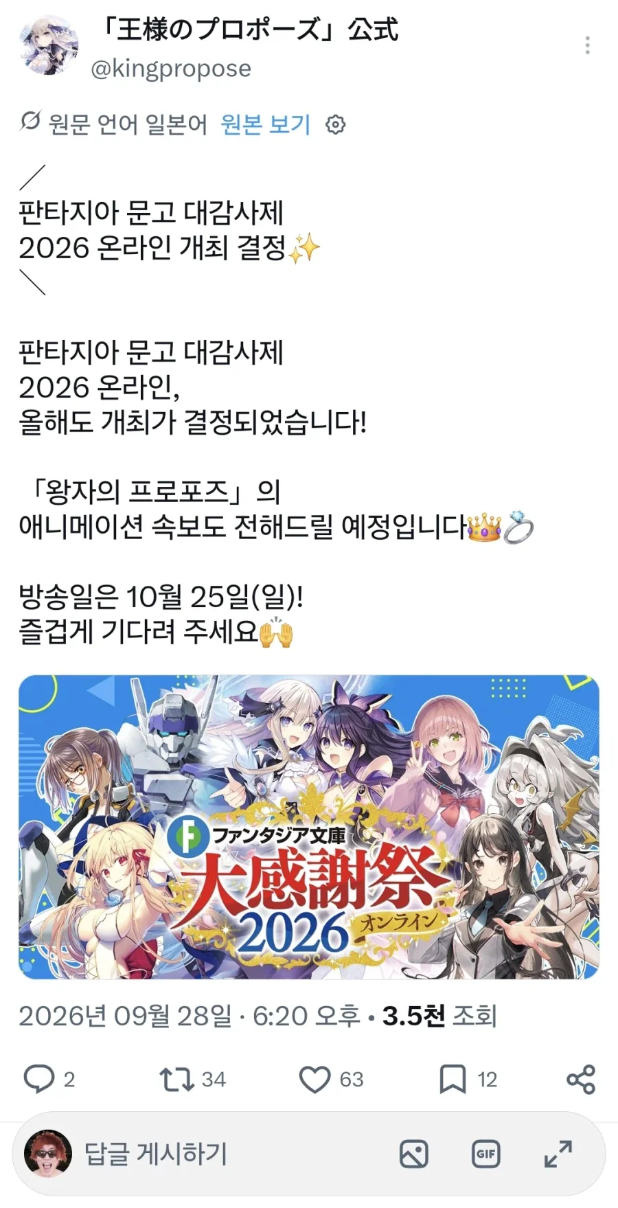 후지미 판타지아 문고 온라인 대감사제 방송예정_1.webp