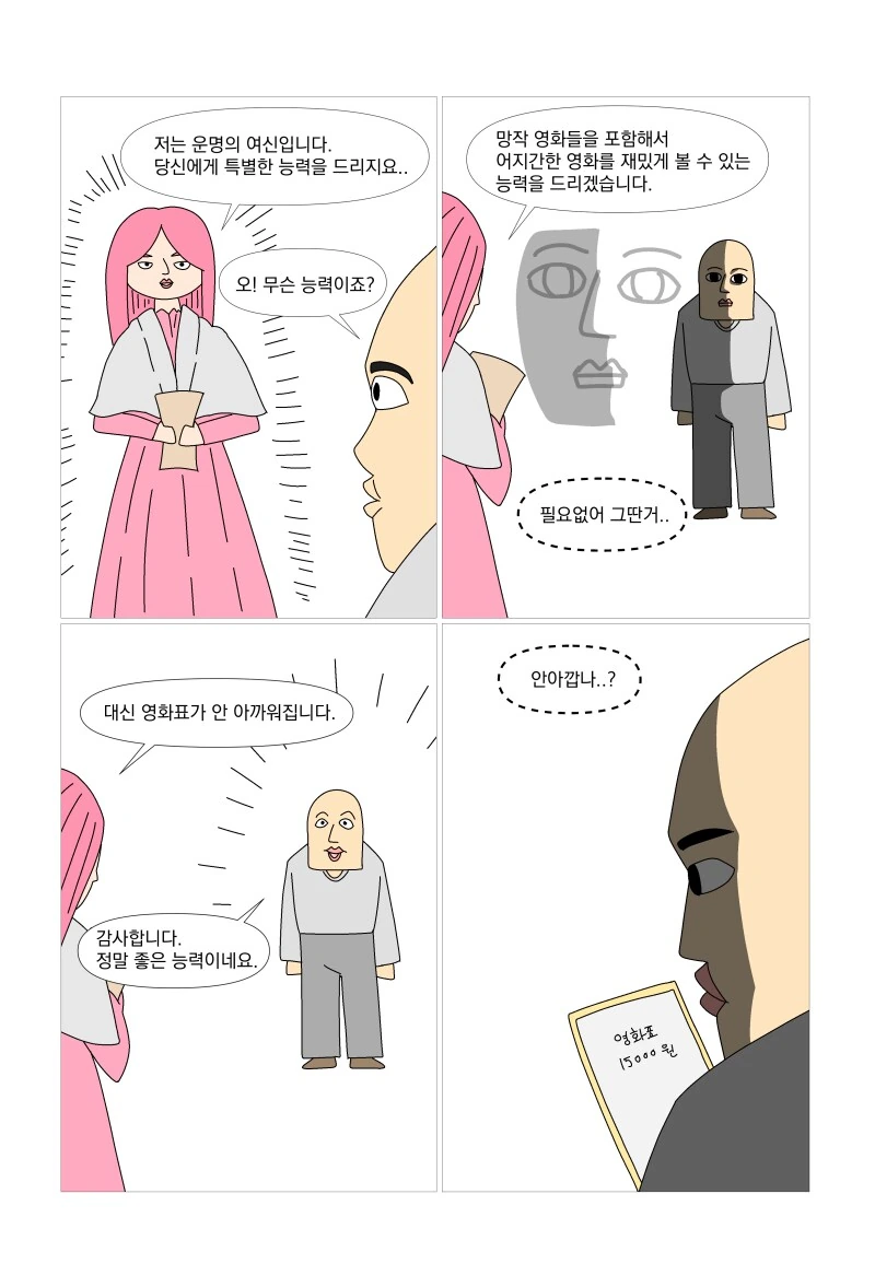당신에게 여신의 능력을 드리겠습니다.manhwa_1.png
