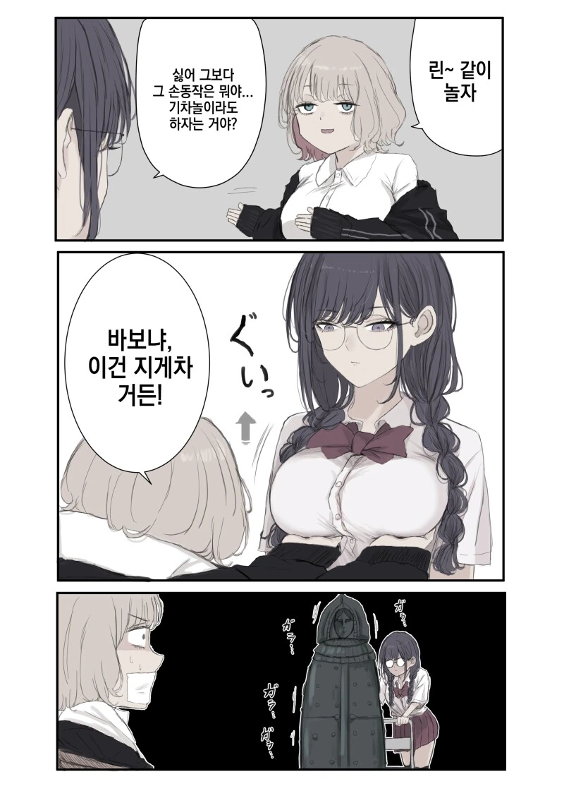헤이! 걸 지게차 놀이를 하자 만화_1.png